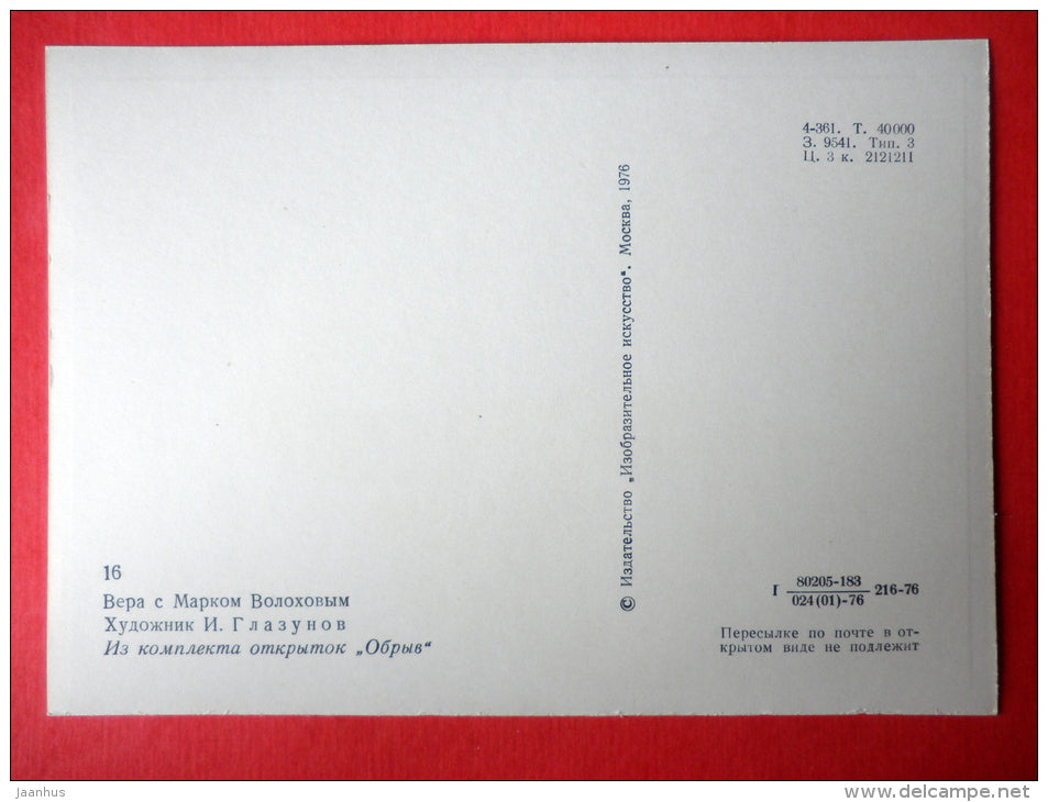 illustration by I. Glazunov - Vera and Mark Volokhov - novel by I. Goncharov - 1976 - Russia USSR - unused - JH Postcards