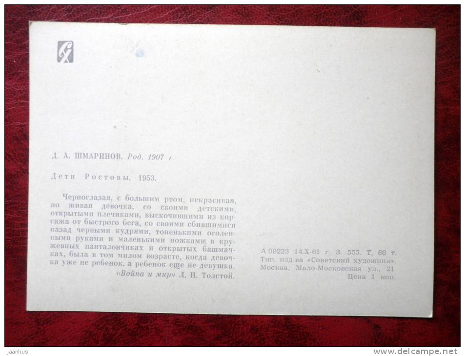 Drawing by D. A. Shmarinov - Rostov`s children , after Tolstoy War and Peace , 1953 - russian art - unused - JH Postcards