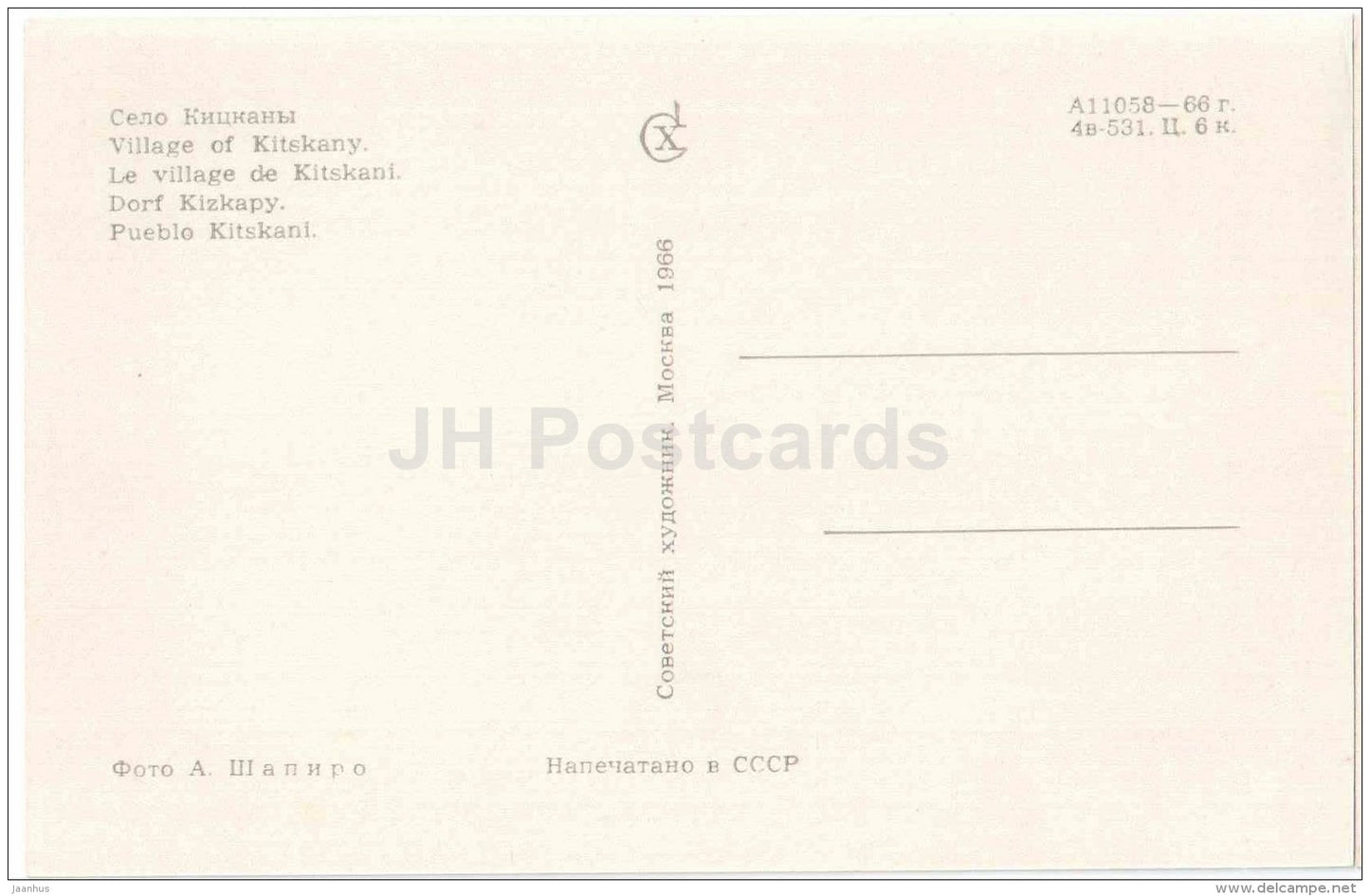 village of Kitskany - Views of Moldova - 1966 - Moldova USSR - unused - JH Postcards