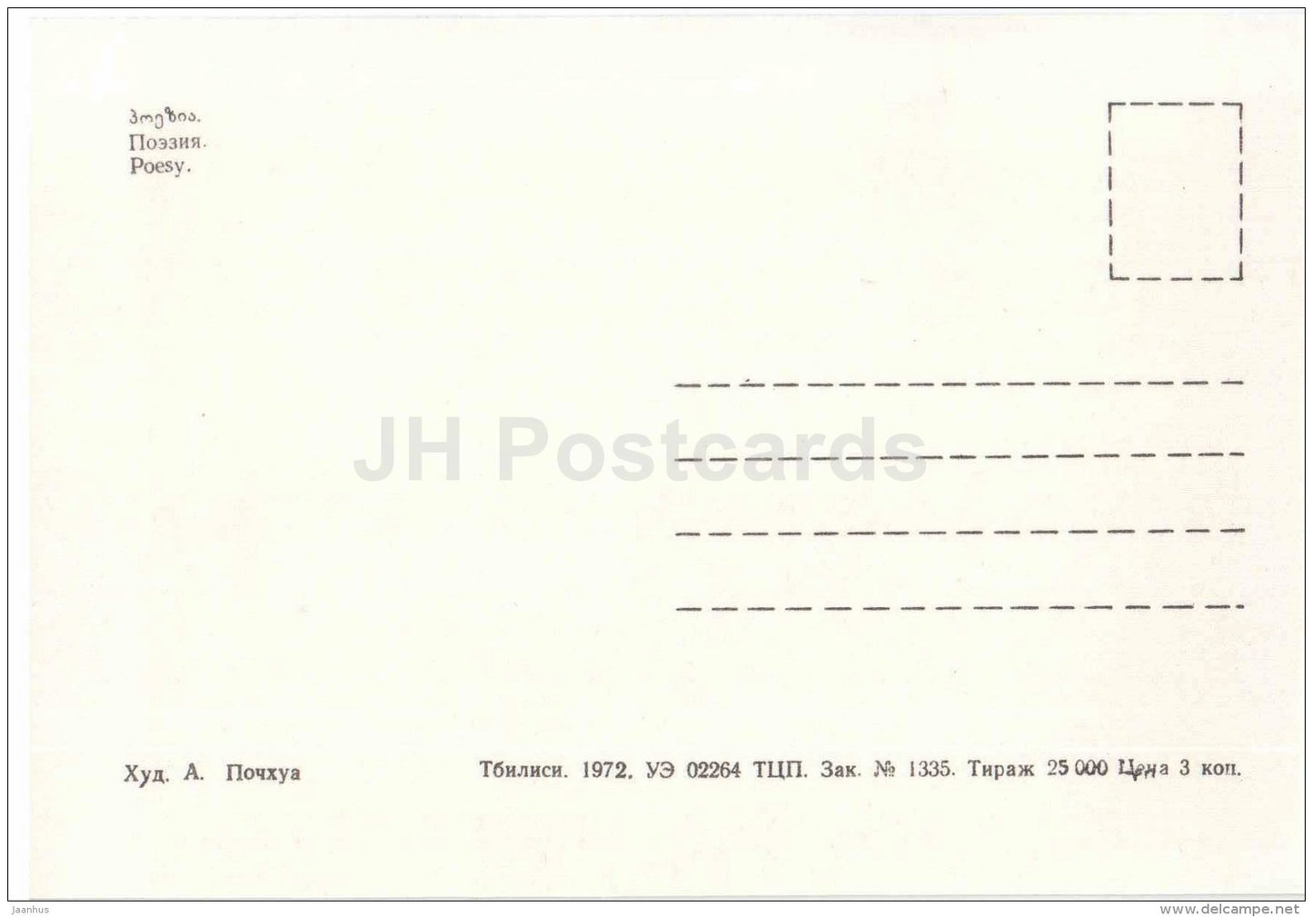 Poetry - woman - Boxwood Carving by Arsen Pochkhua - 1972 - Georgia USSR - unused - JH Postcards