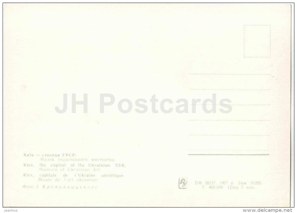 Museum of Ukrainian Art - Kyiv - Kiev - 1967 - Ukraine USSR - unused - JH Postcards