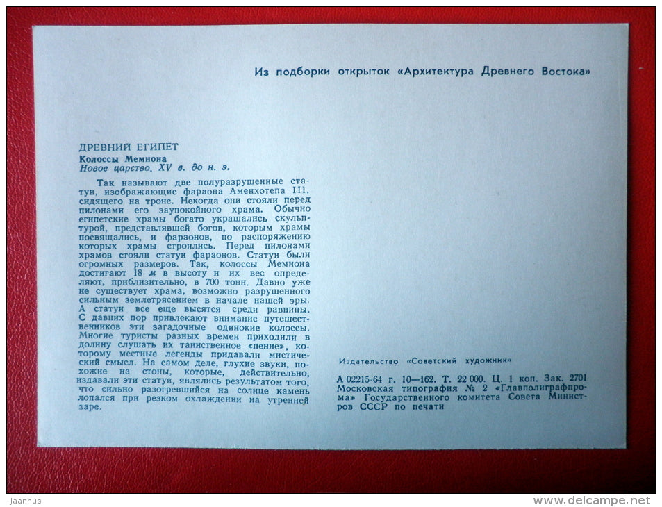 Colossi of Memnon , XV century BC - Egypt - Architecture of Ancient East - 1964 - Russia USSR - unused - JH Postcards