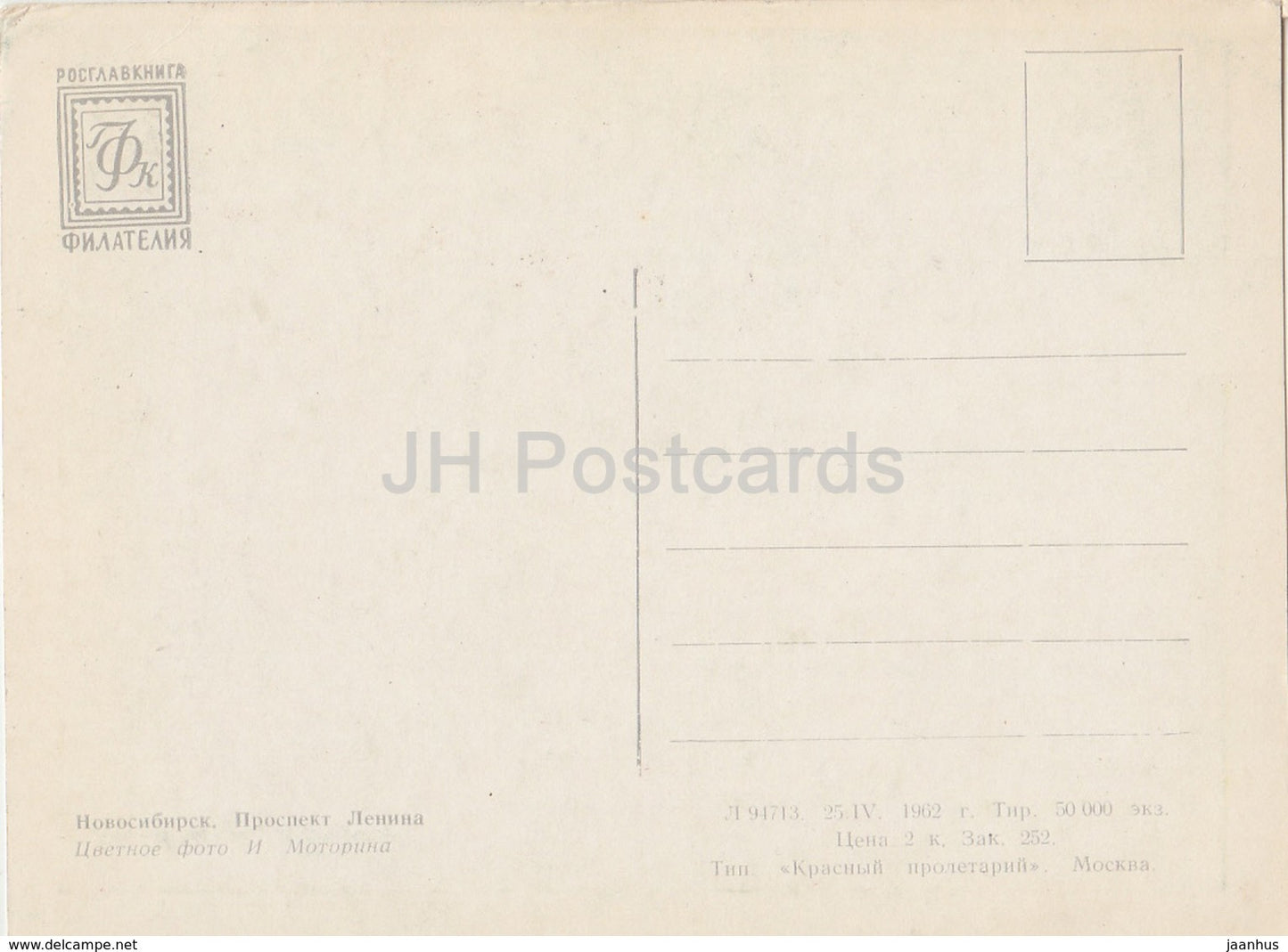 Novosibirsk - Lenin prospekt - avenue - car Volga - 1962 - Russia USSR - unused