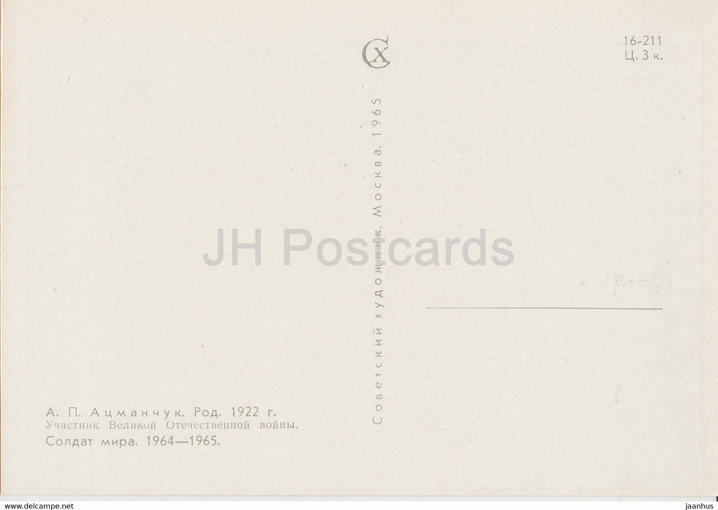 Guarding the World - painting by A. Atsmanchuk - Soldier for peace - military - art - 1965 - Russia USSR - unused