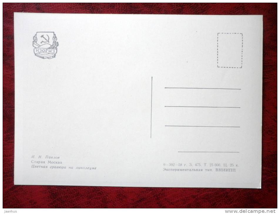 Engraving by Ivan Pavlov - Old Moscow - art - postcard printed in 1958 - Russia - USSR - unused - JH Postcards