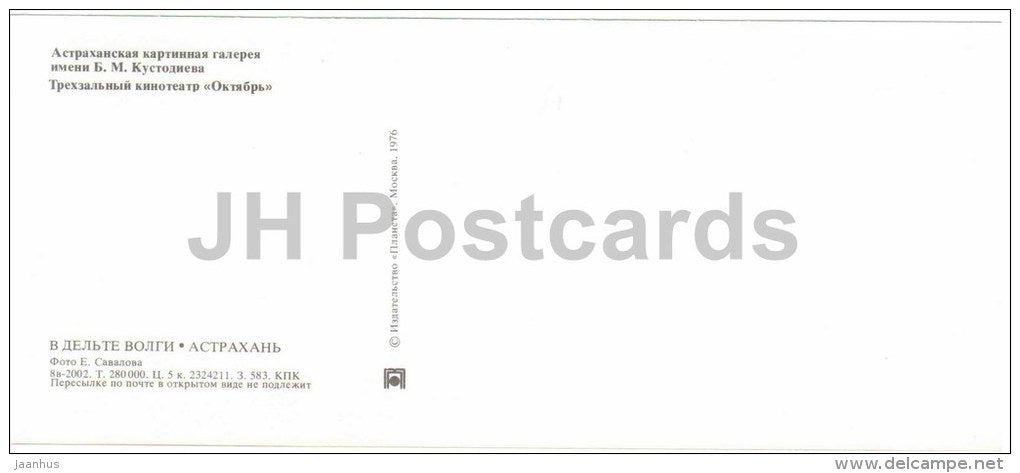 picture gallery - cinema theatre October - Astrakhan - 1976 - Russia USSR - unused - JH Postcards