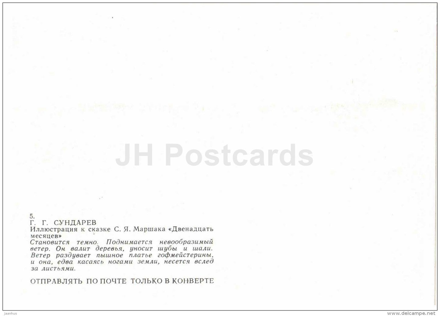 Storm - The Twelve Months - russian fairy tale by S. Marshak - 1985 - Russia USSR - unused - JH Postcards