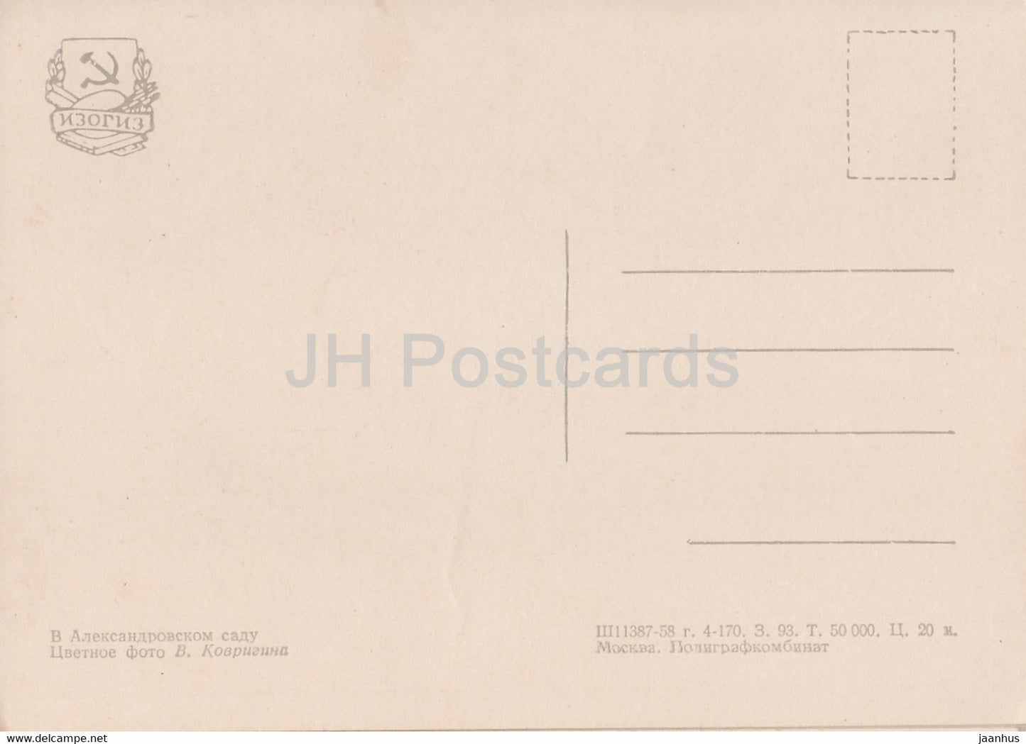 Moskau – Alexandrowski-Garten – 1958 – Russland UdSSR – unbenutzt