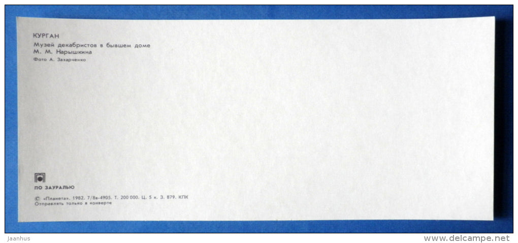 Decembrists museum in the former home of Naryshkin - painting - Kurgan - Zauralie - 1982 - Russia USSR - unused - JH Postcards