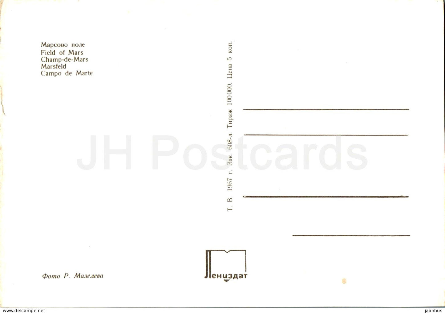 Leningrad - St Petersburg - Field of Mars - 1967 - Russia USSR - unused