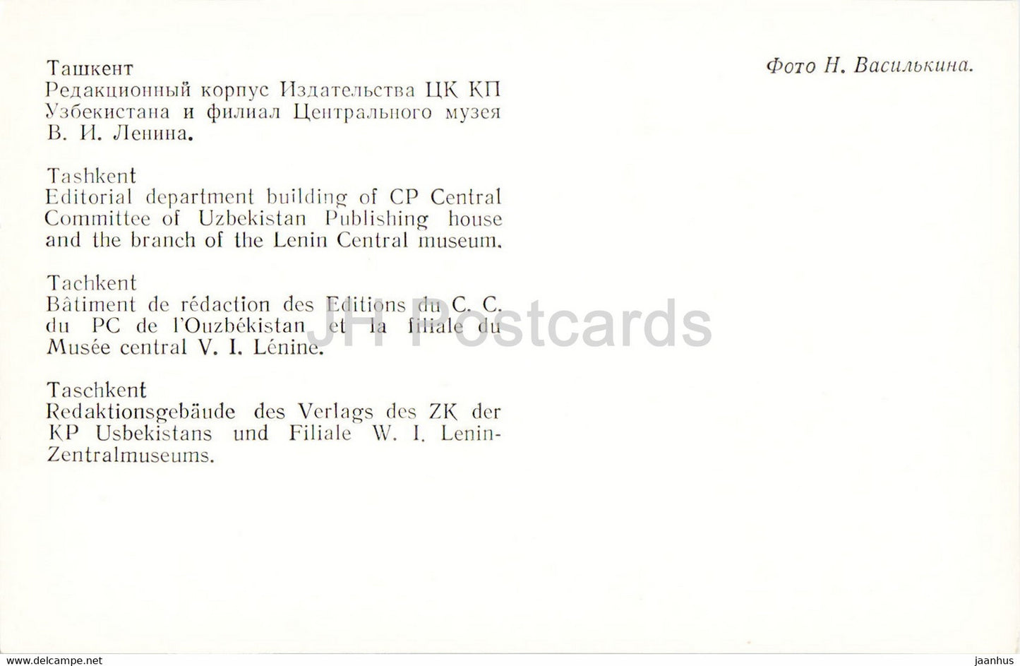 Tachkent - Bâtiment du département éditorial de la maison d'édition du Comité central du PC - 1980 - Ouzbékistan URSS - inutilisé