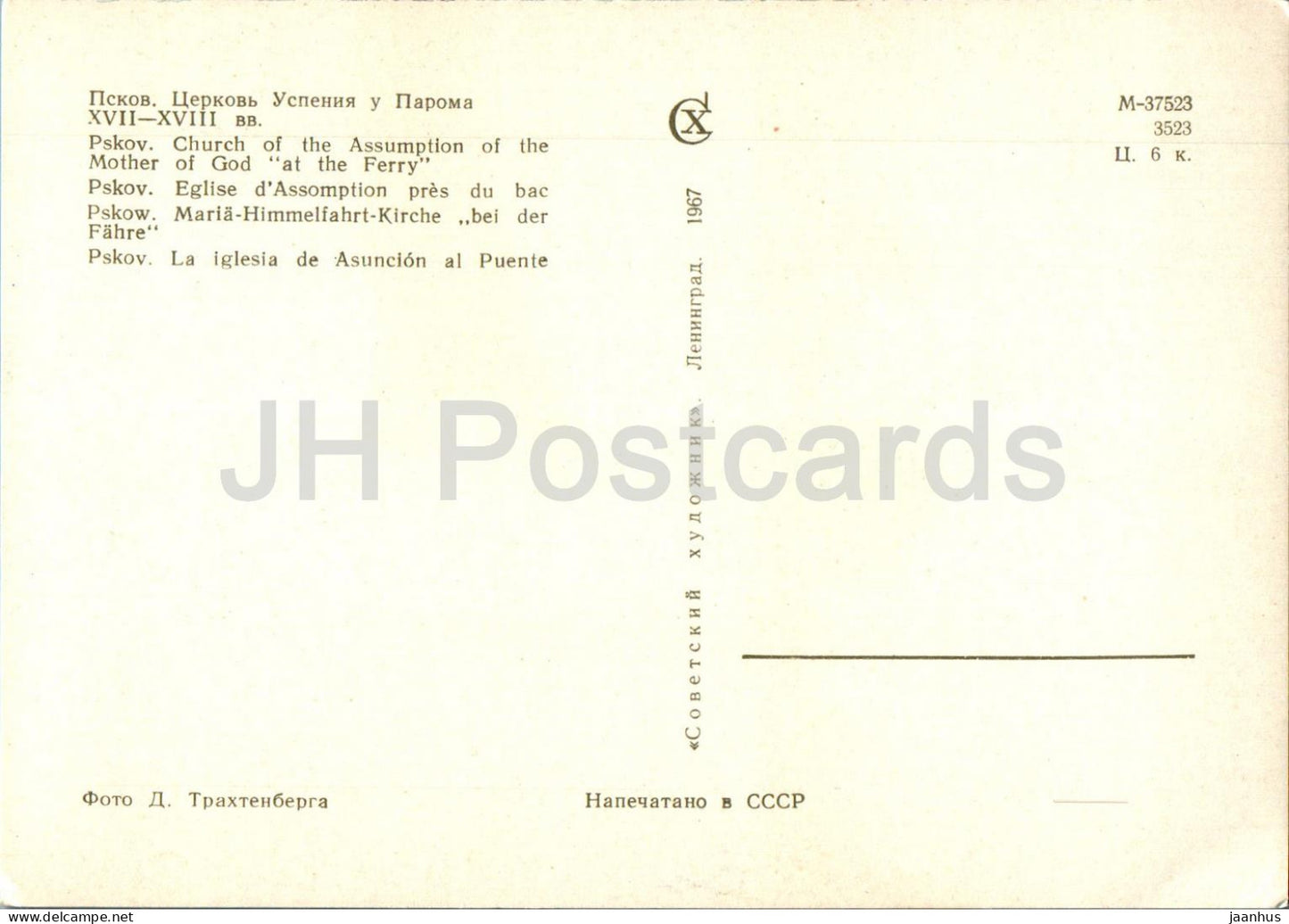 Pskov - Église de l'Assomption de la Mère de Dieu au ferry - bateau - 1967 - Russie URSS - inutilisé