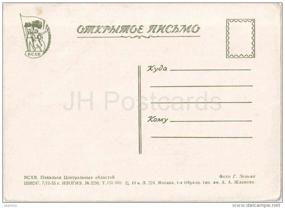 Pavilion of Central Regions - The All-Union Agricultural Exhibition - Moscow - 1955 - Russia USSR - unused - JH Postcards