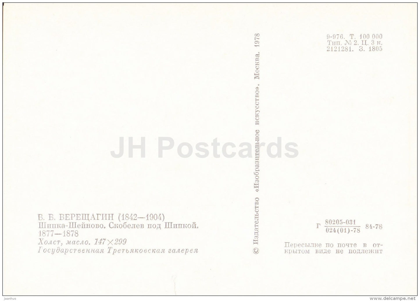 painting by V. Vereschagin - Sobolev under Shipka , 1877-78 - battlefield - Russian art - 1978 - Russia USSR - unused - JH Postcards