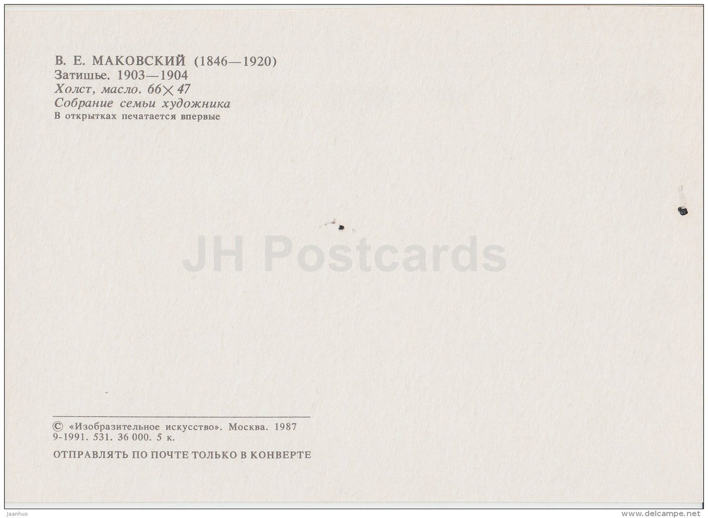 painting by V. Makovsky - Lull , 1903-04 - woman with children - Russian Art - 1987 - Russia USSR - unused - JH Postcards