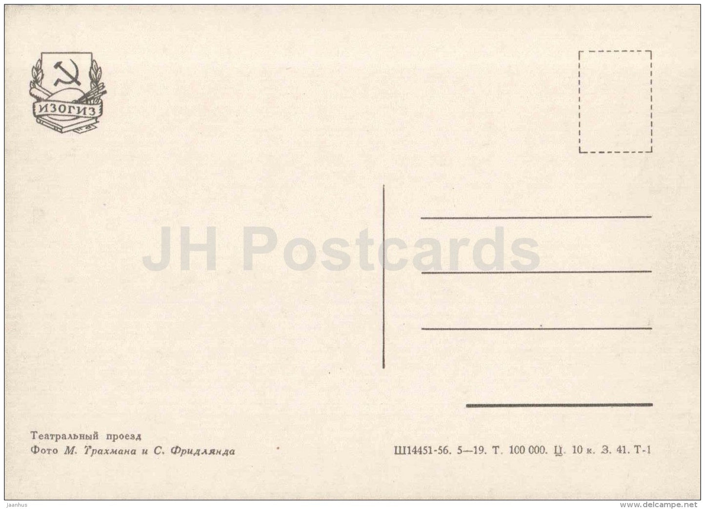 Teatralnyi Passage - trolleybus - Moscow - 1957 - Russia USSR - unused - JH Postcards