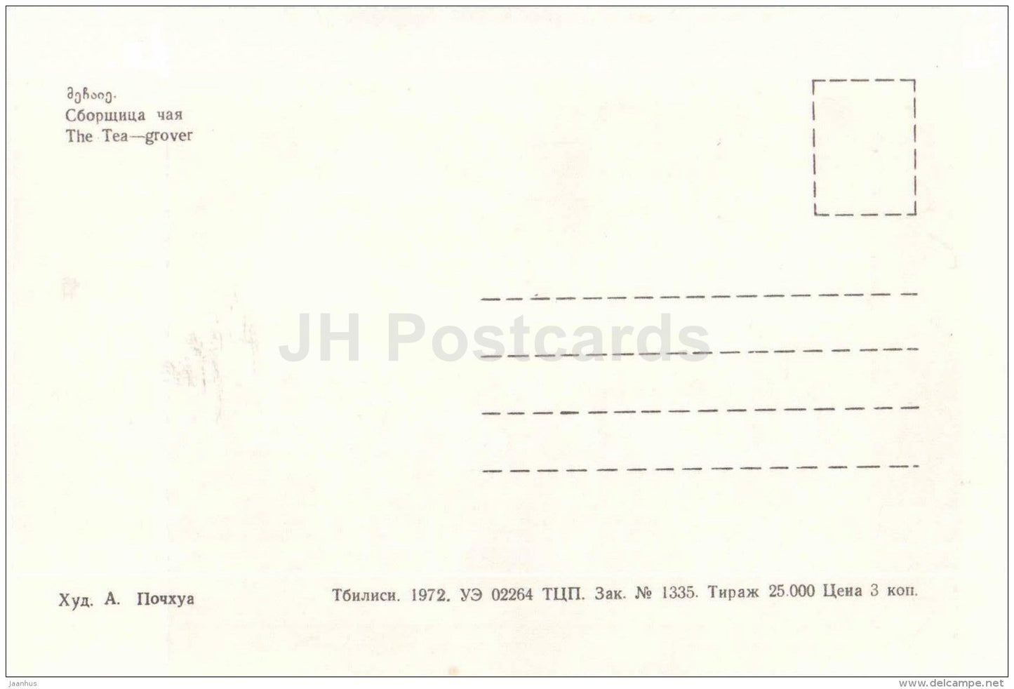 Tea Grower - woman - Boxwood Carving by Arsen Pochkhua - 1972 - Georgia USSR - unused - JH Postcards