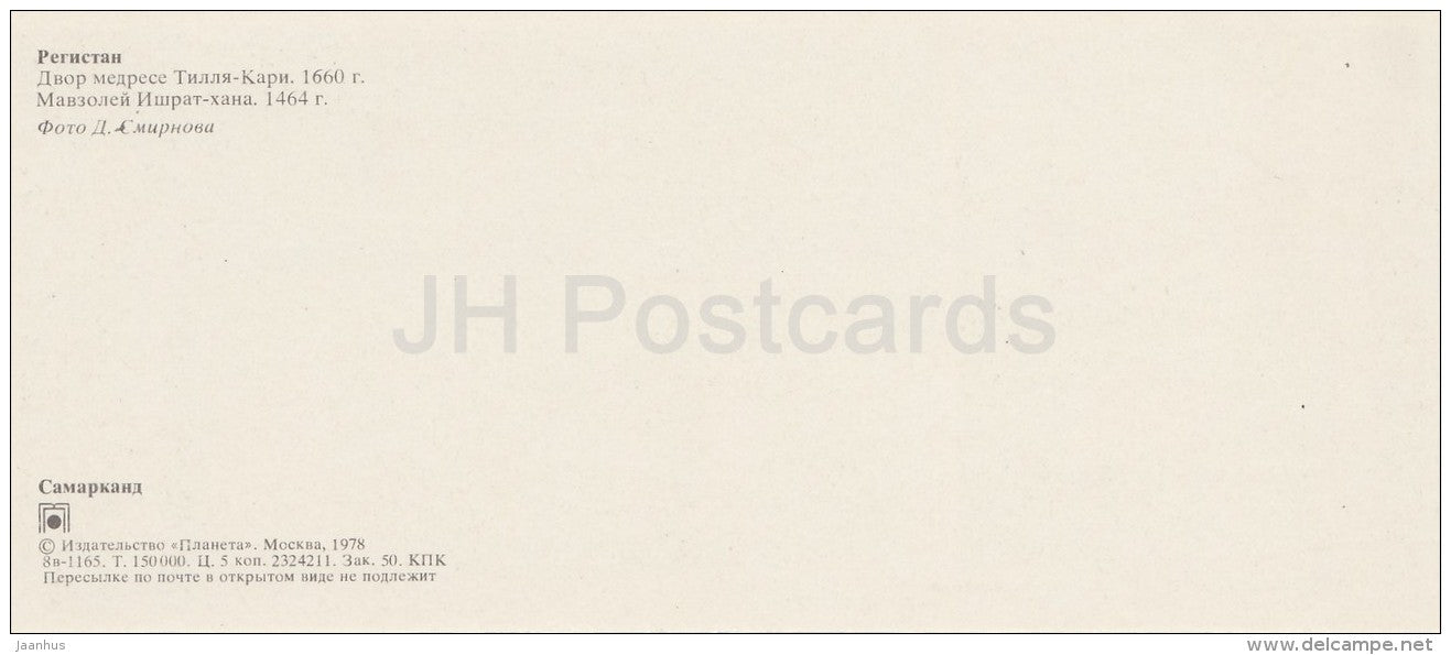 Tilla Kari Madrasah - Ishrat-Khan Mausoleum -Registan - Samarkand - 1978 - Uzbeksitan USSR - unused - JH Postcards