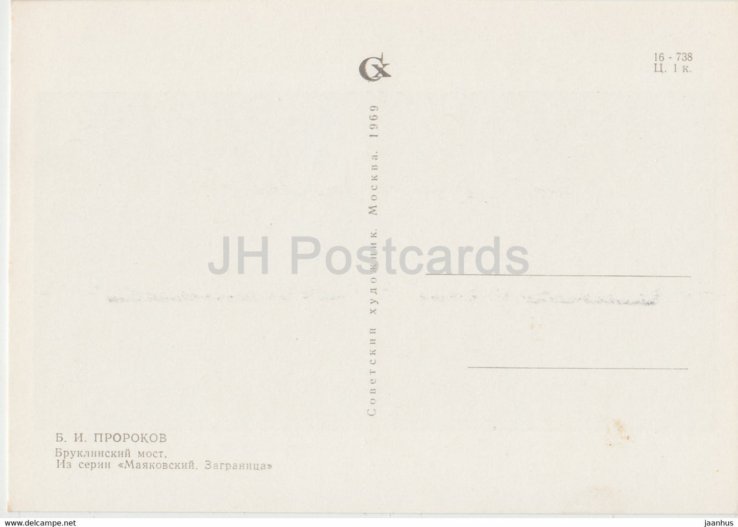 Russian writer Vladimir Mayakovsky - Brooklyn bridge - illustration - 1969 - Russia USSR - unused