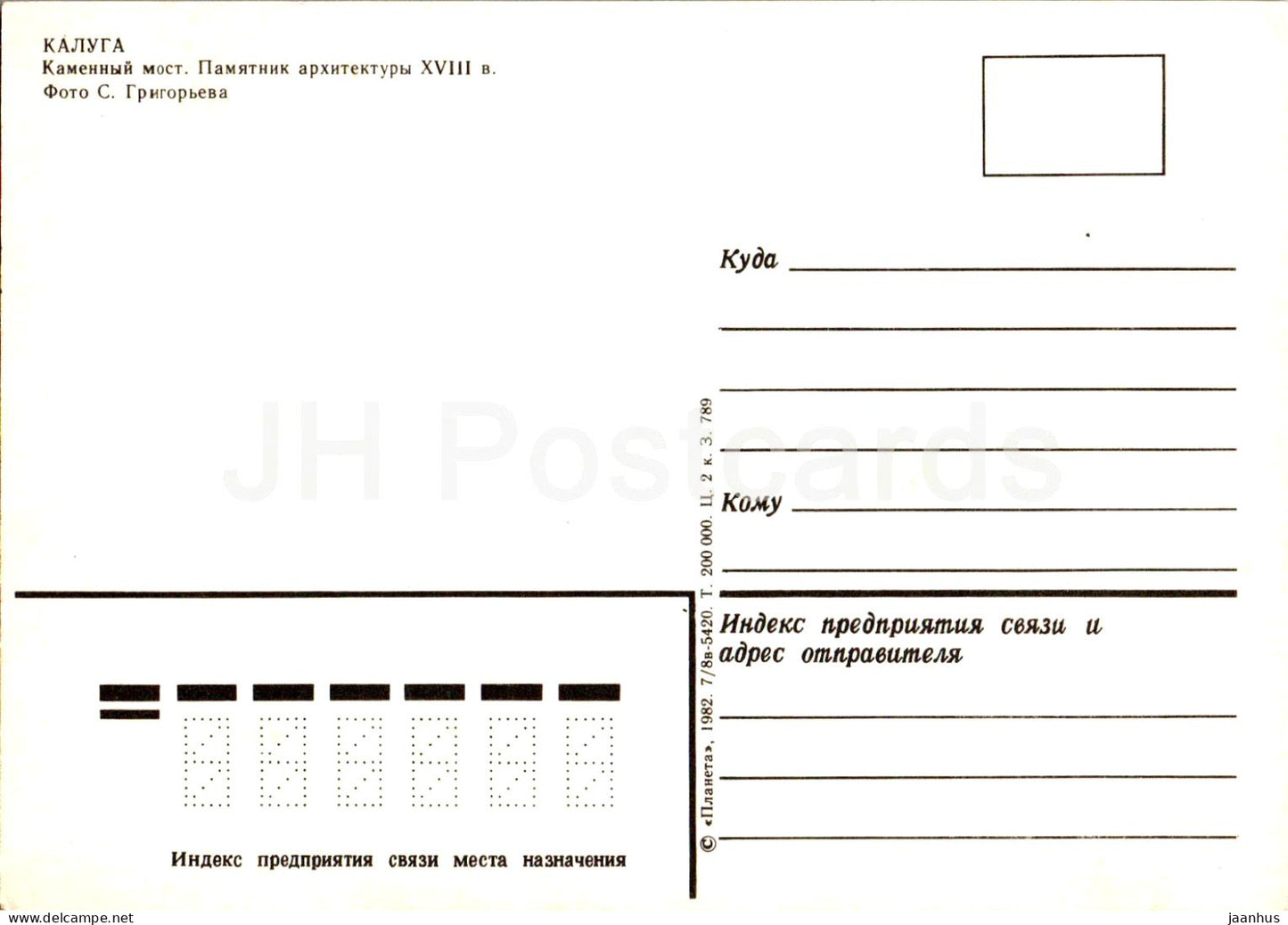 Kaluga - Stone Bridge - 1982 - Russia USSR - unused