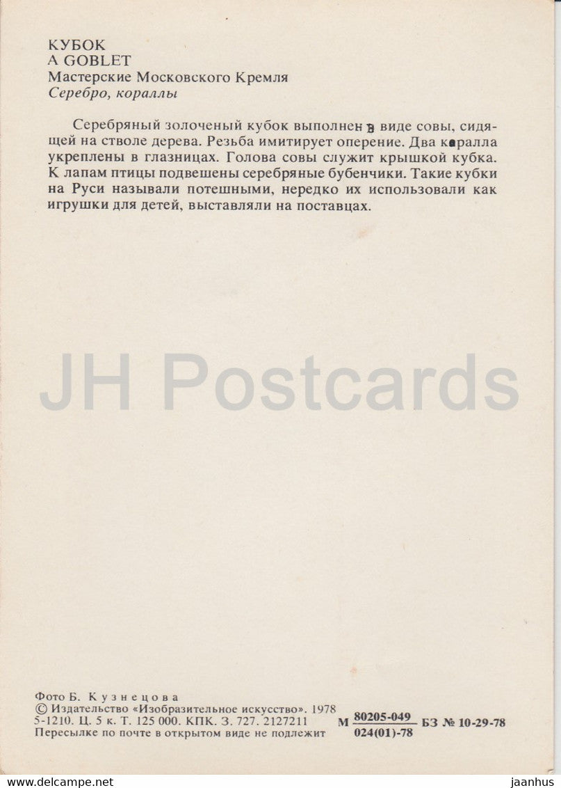 Un gobelet - Hibou - Art appliqué au Musée du Kremlin de Moscou - 1978 - Russie URSS - inutilisé