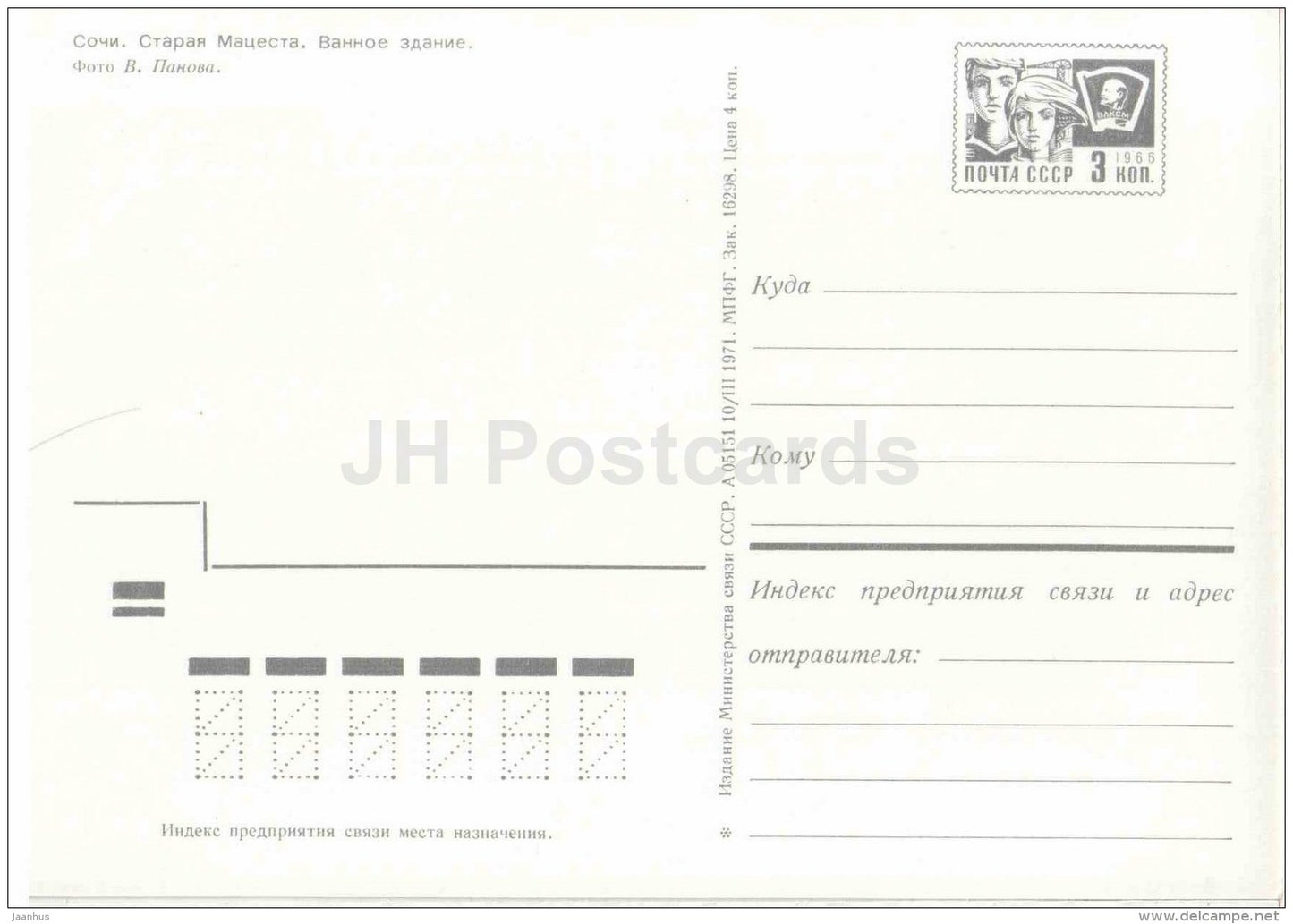 old Matsesta . Bath building - Sochi - postal stationery - 1971 - Russia USSR - unused - JH Postcards