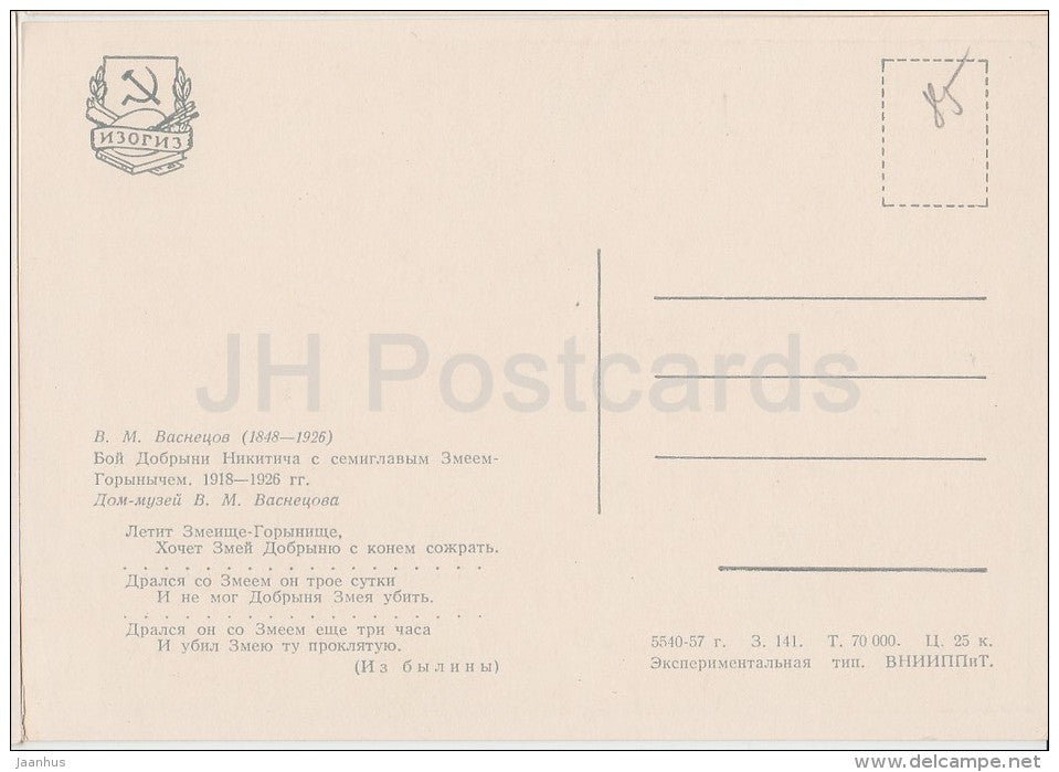 painting by V. Vasnetsov - The battle of Dobrynya Nikitich with the seven-headed Serpent - 1956 - Russia USSR - unused - JH Postcards