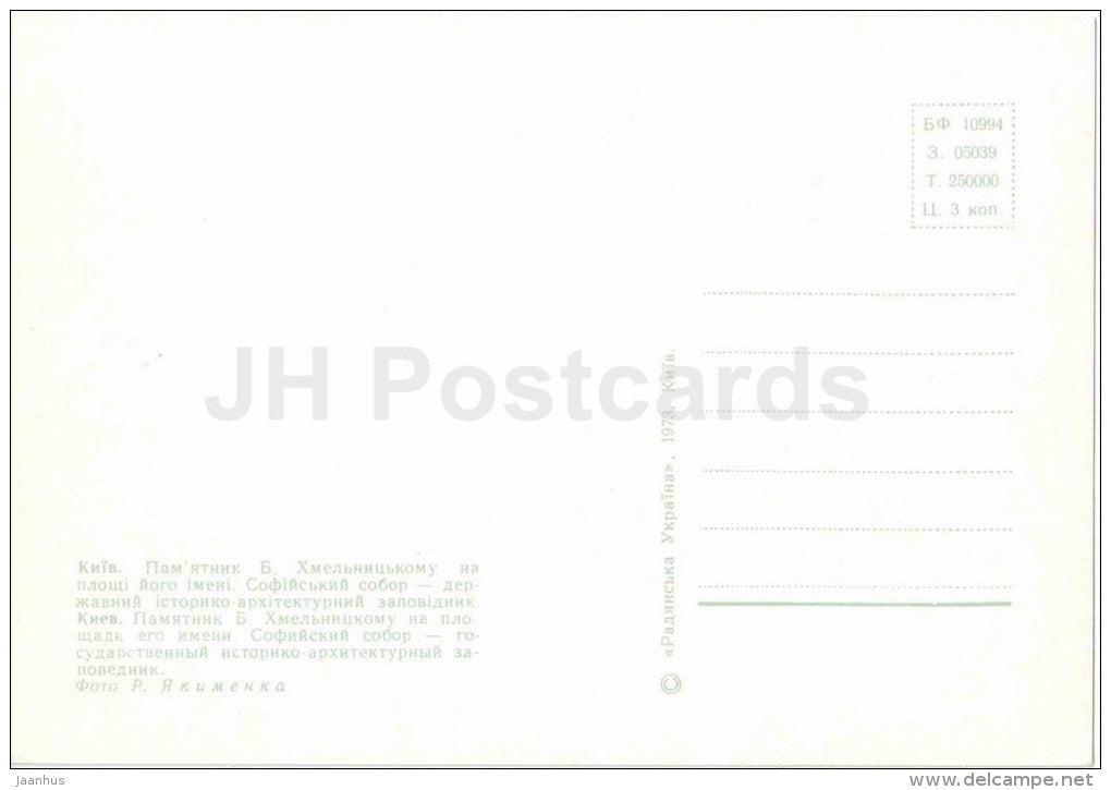 monument to B. Khmelnitsky - Saint Sophia's Cathedral - bus - Kyiv - Kiev - 1973 - Ukraine USSR - unused - JH Postcards