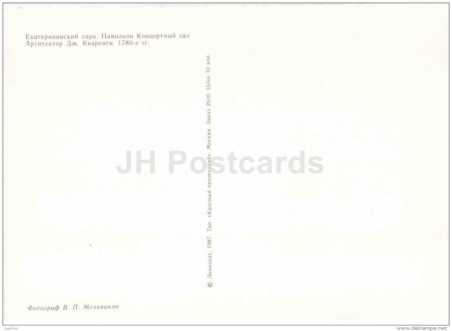 The Concert Hall pavilion - Catherine Park - Pushkin - 1987 - Russia USSR - unused - JH Postcards