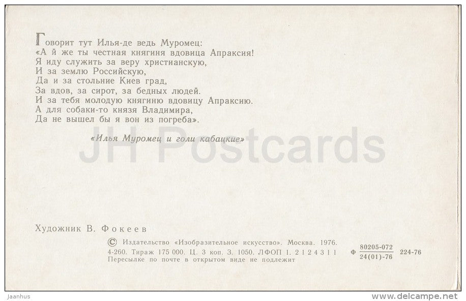 beggars - epic about Ilya Muromets - illustration by V. Fokeyev - 1976 - Russia USSR - unused - JH Postcards