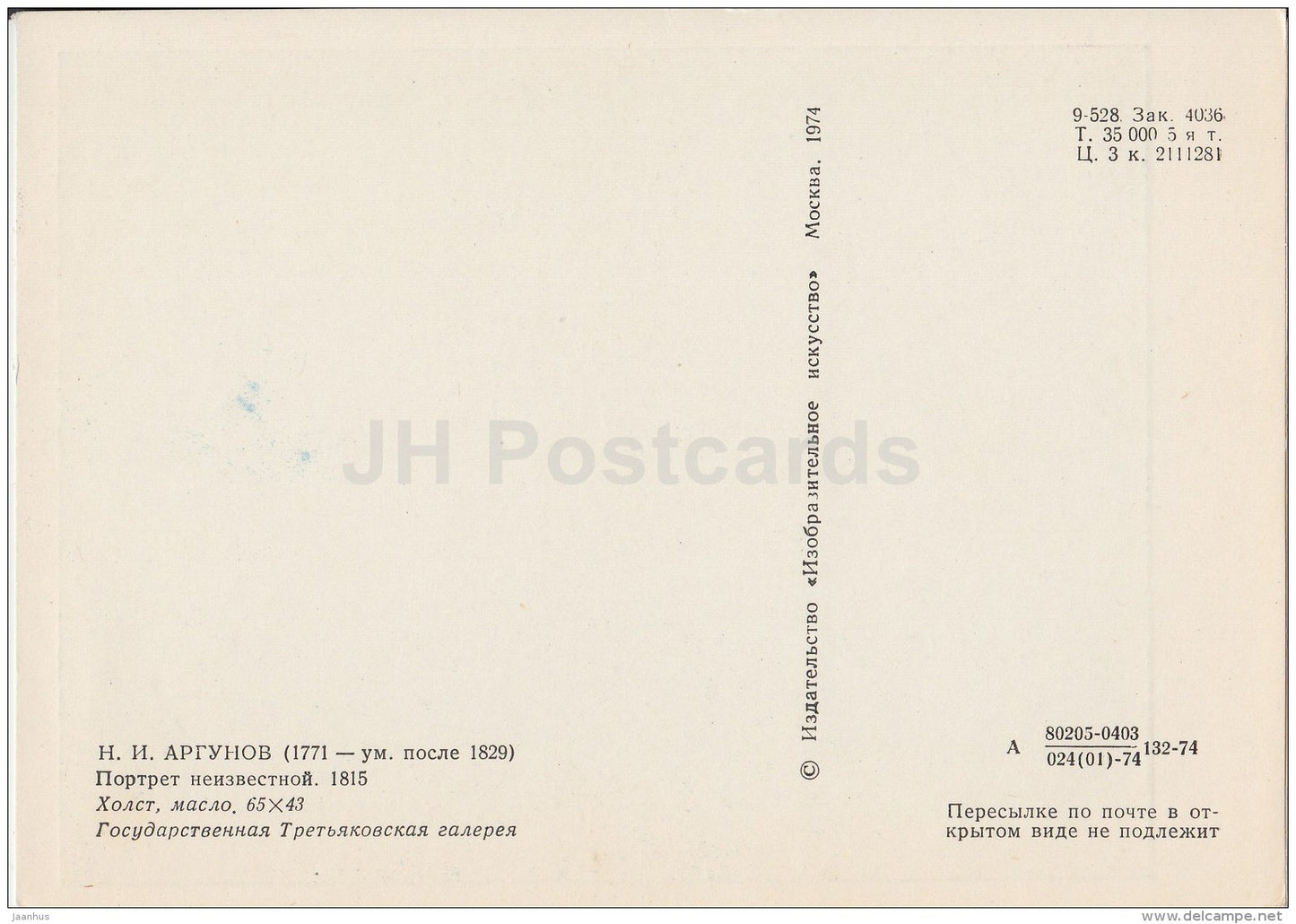 painting by N. Argunov - Portrait of Unknown Woman , 1815 - Russian art - 1974 - Russia USSR - unused - JH Postcards