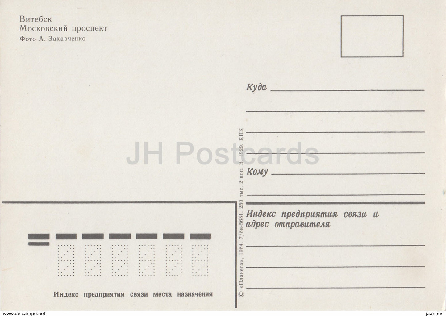 Witebsk – Moskowski-Prospekt – Allee – 1984 – Weißrussland, UdSSR – unbenutzt