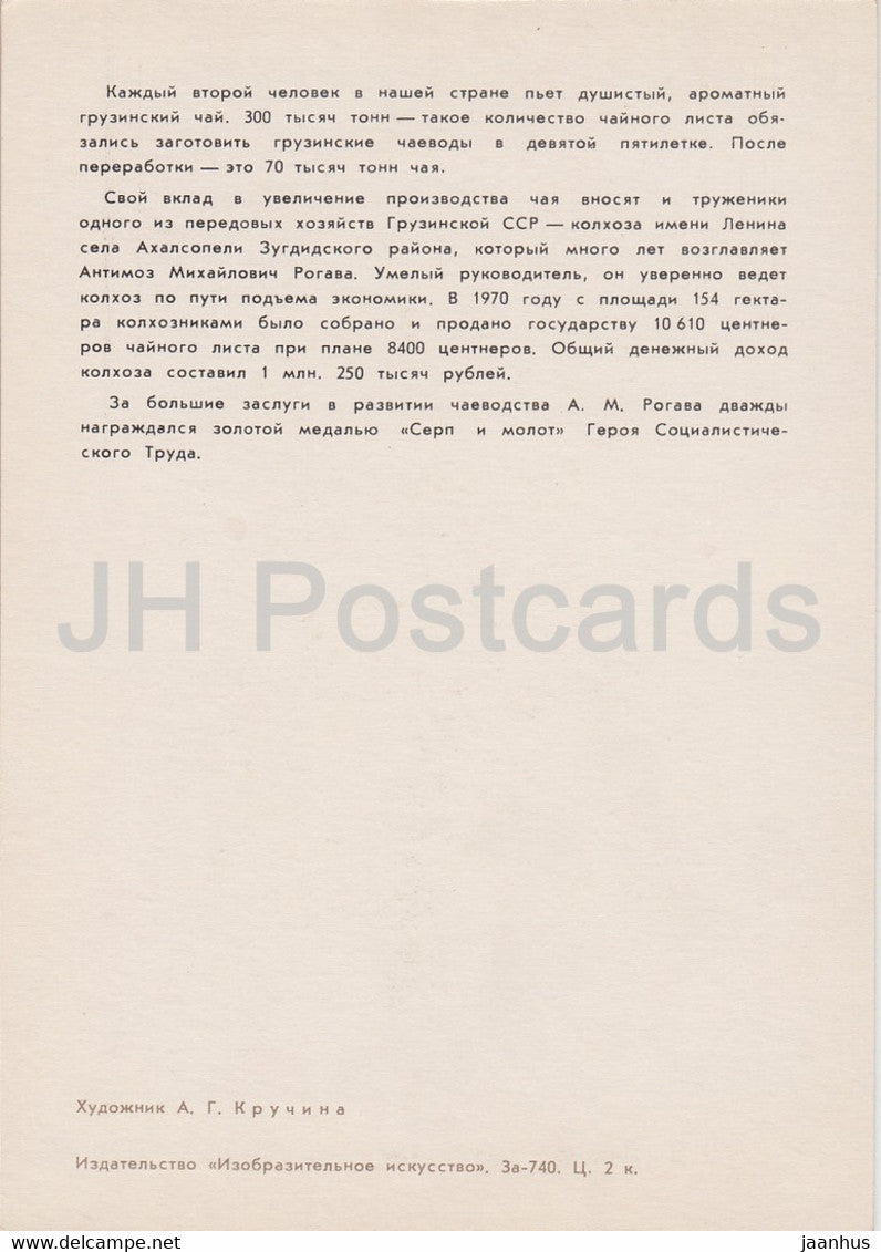 Heroes of Our Days - Antimoz Rogava - illustration - 1972 - Russia USSR - used