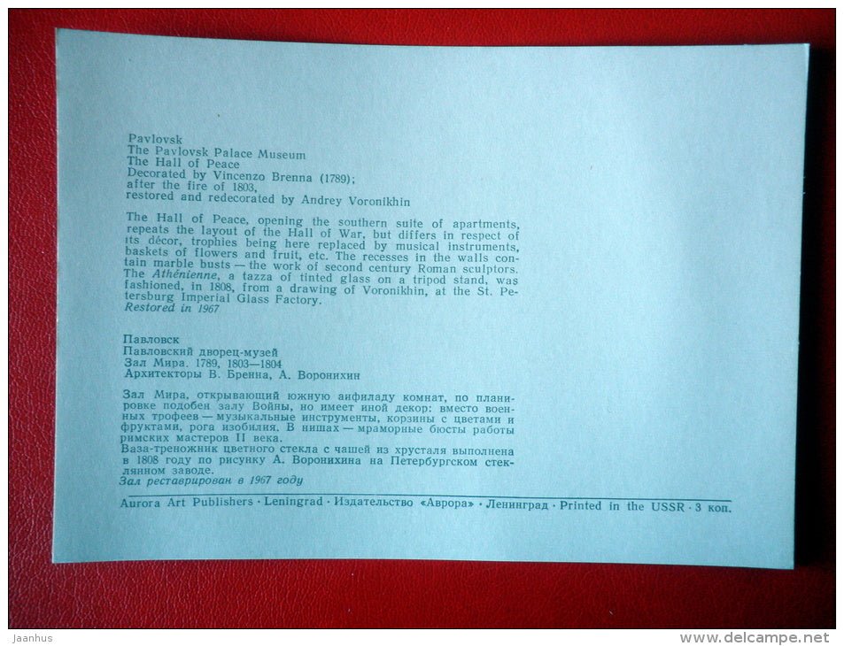 The Hall of Peace - Interior Decoration - Palace Museum in Pavlovsk - 1977 - Russia USSR - unused - JH Postcards