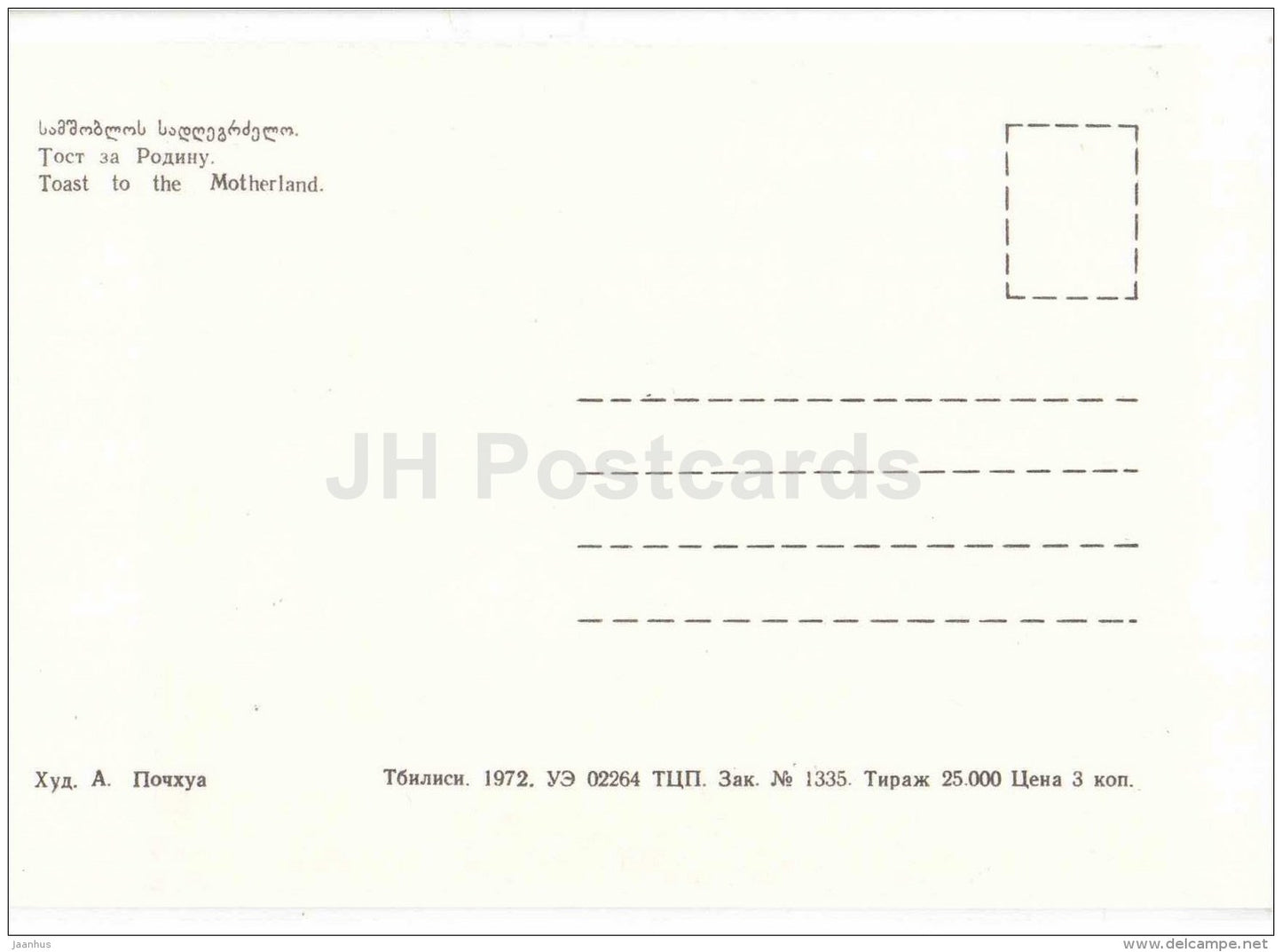 Toast to the Motherland - woman - Boxwood Carving by Arsen Pochkhua - 1972 - Georgia USSR - unused - JH Postcards