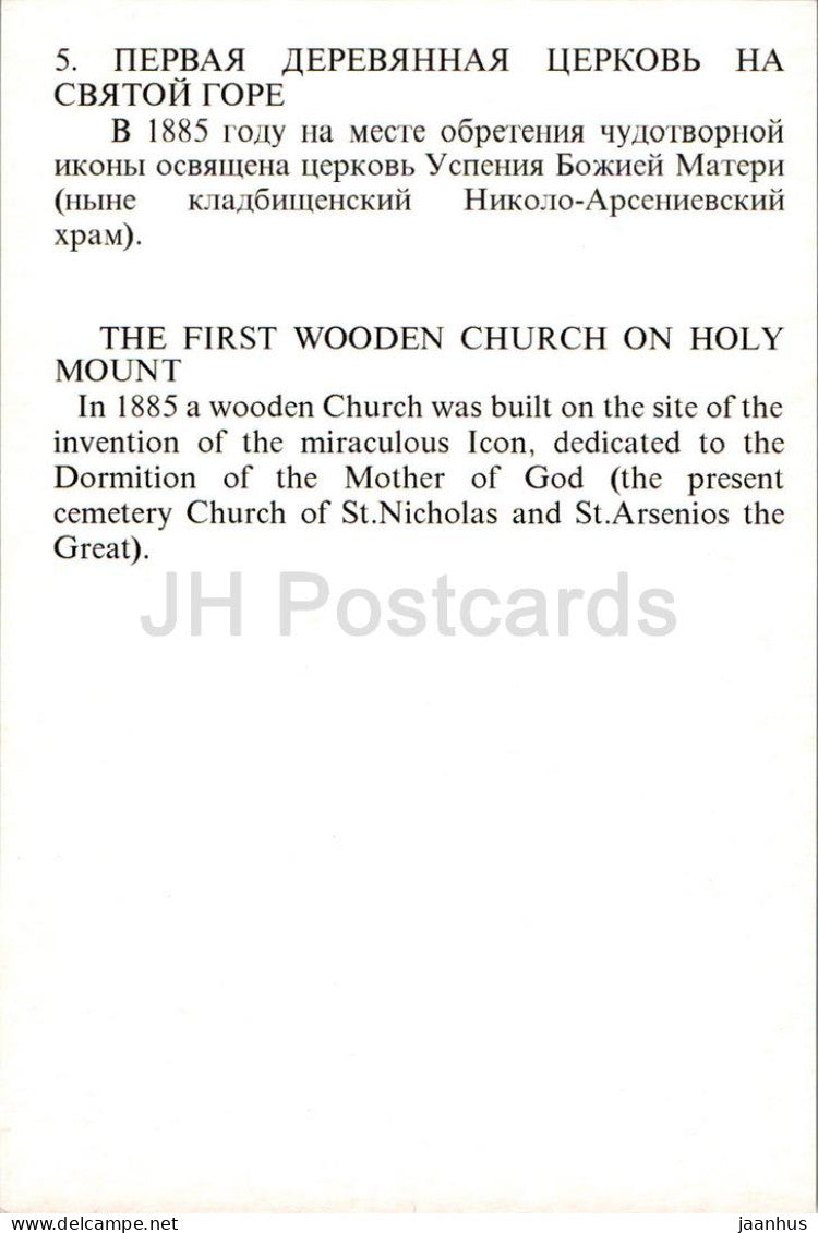 Couvent de Puhtitsa - La première église en bois sur le Mont Saint - Estonie - inutilisé