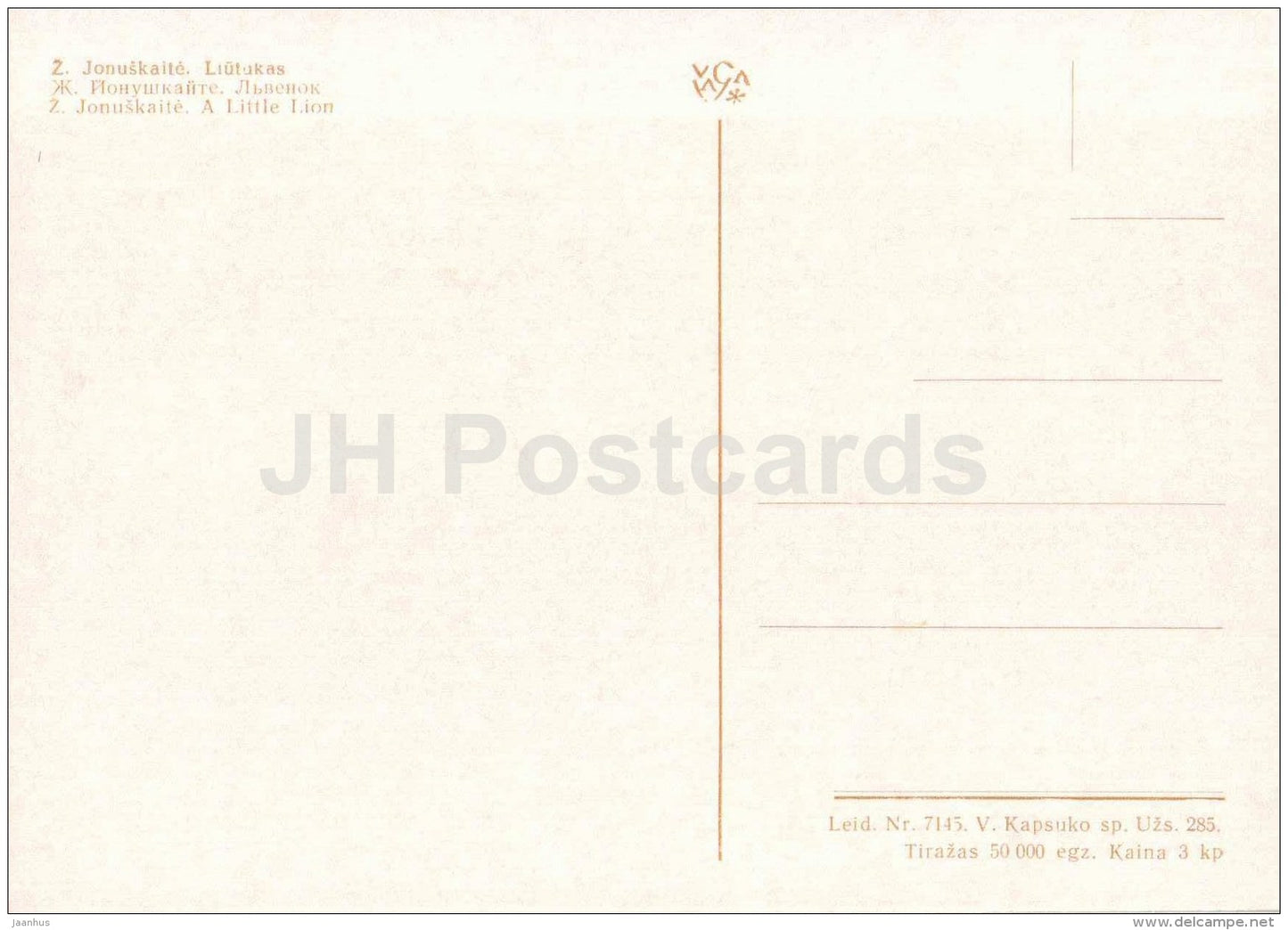 A Little Lion by Z. Jonuskaite - Amber - art - Gintaras - 1973 - Lithuania USSR - unused - JH Postcards