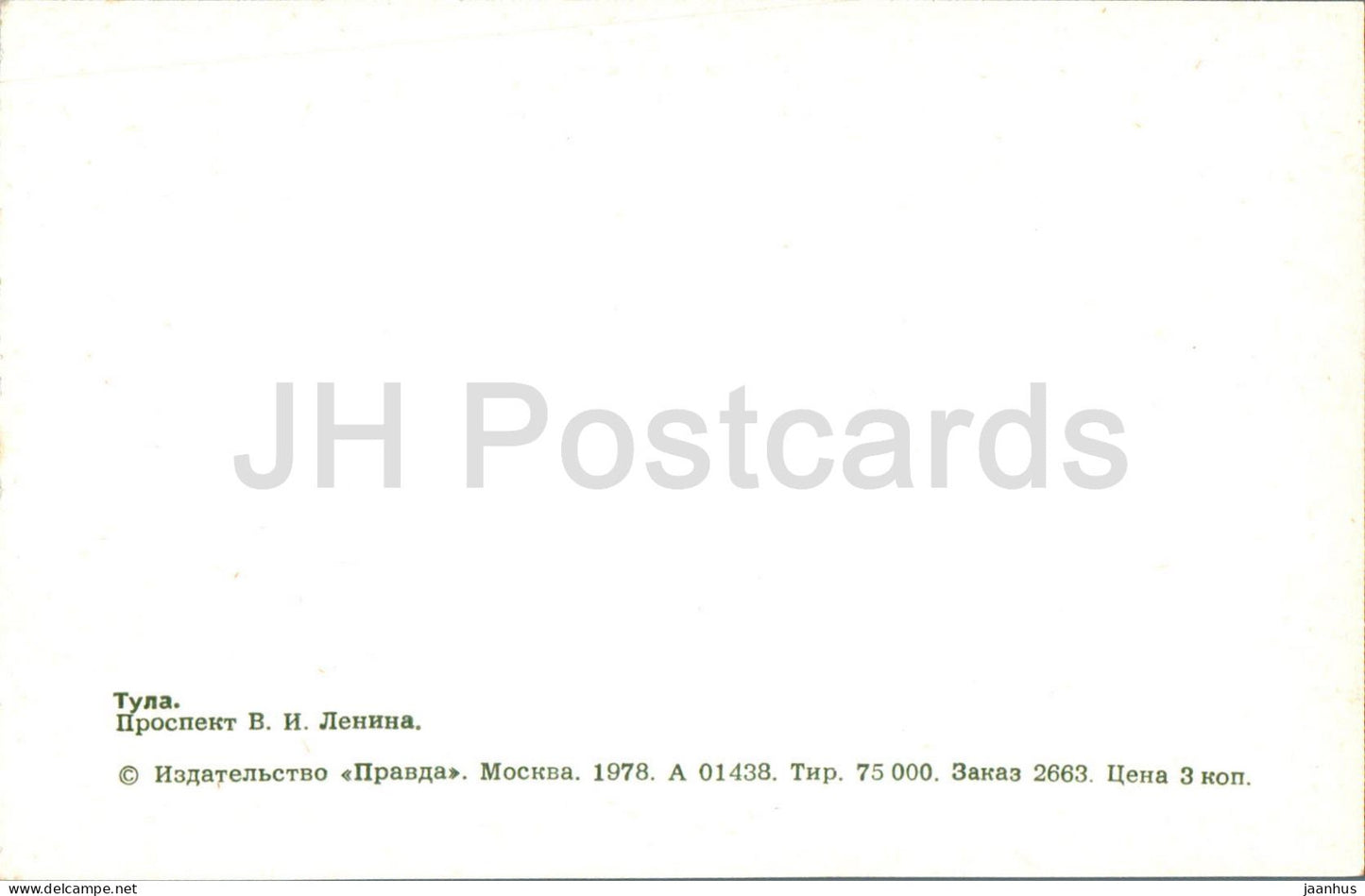 Tula - Lenin prospect - avenue - bus - trolleybus - 1978 - Russia USSR - unused