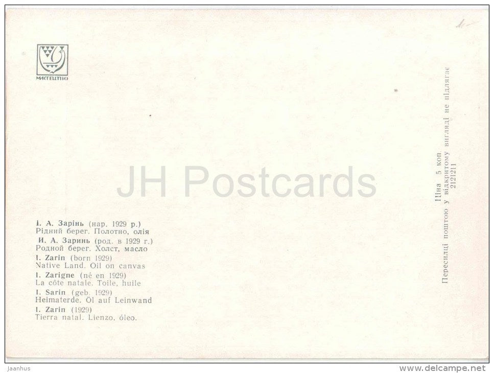 painting by I. Zarin - Native Land - russian art - unused - JH Postcards