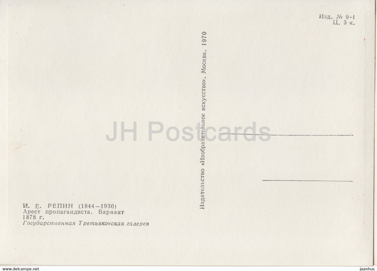 Gemälde von I. Repin – Verhaftung eines Propagandisten. Variante von 1878 – Russische Kunst – 1970 – Russland UdSSR – unbenutzt
