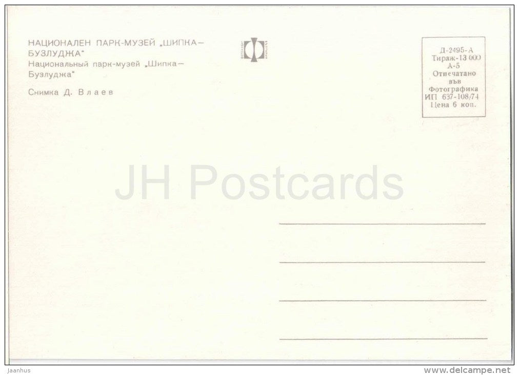 Shipka - Buzludzha National park-museum - Liberty monument on Stoletov`s peak - 2495 - Bulgaria - unused - JH Postcards