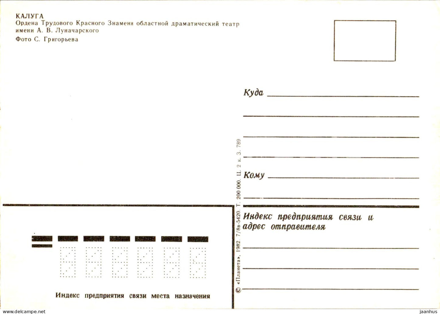 Kaluga - Théâtre dramatique régional Lunacharsky - 1982 - Russie URSS - inutilisé