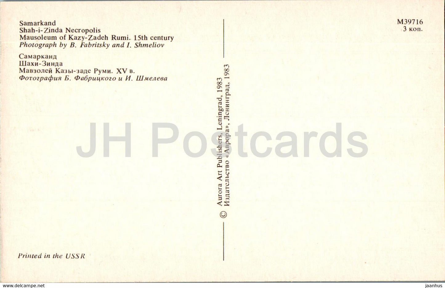 Samarkand - Nécropole de Shah i Zinda - Mausolée de Kazy Zadeh Rumi - 1983 - Ouzbékistan URSS - inutilisé
