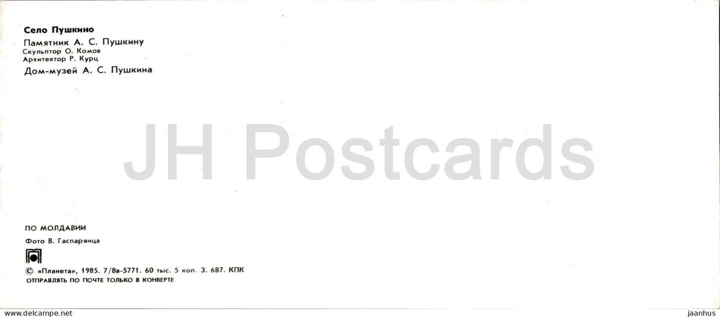 Village de Pouchkino - monument à l'écrivain russe - Maison-musée Pouchkine - 1985 - Moldavie URSS - inutilisé
