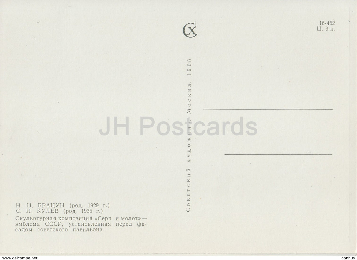 EXPO 67 Montreal – 1967 Sowjetischer Pavillon – Skulpturenkomposition Hammer und Sichel Detail 1 1968 – Russland UdSSR – unbenutzt