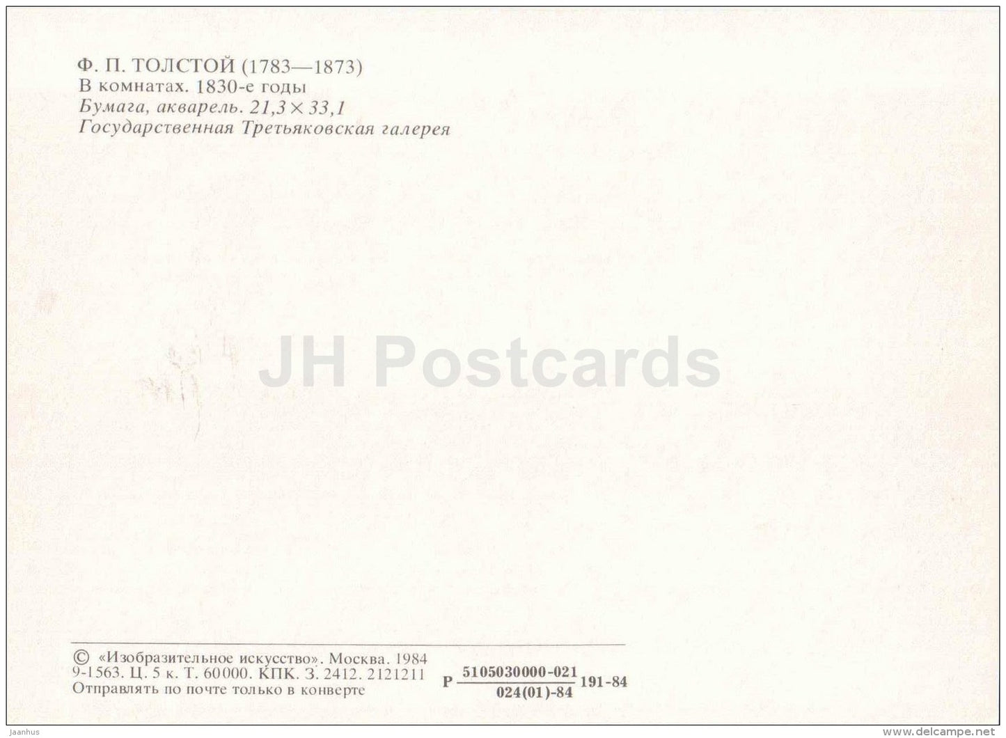 painting by F. Tolstoy - Rooms of 1830s - sculpture - Russian art - 1984 - Russia USSR - unused - JH Postcards