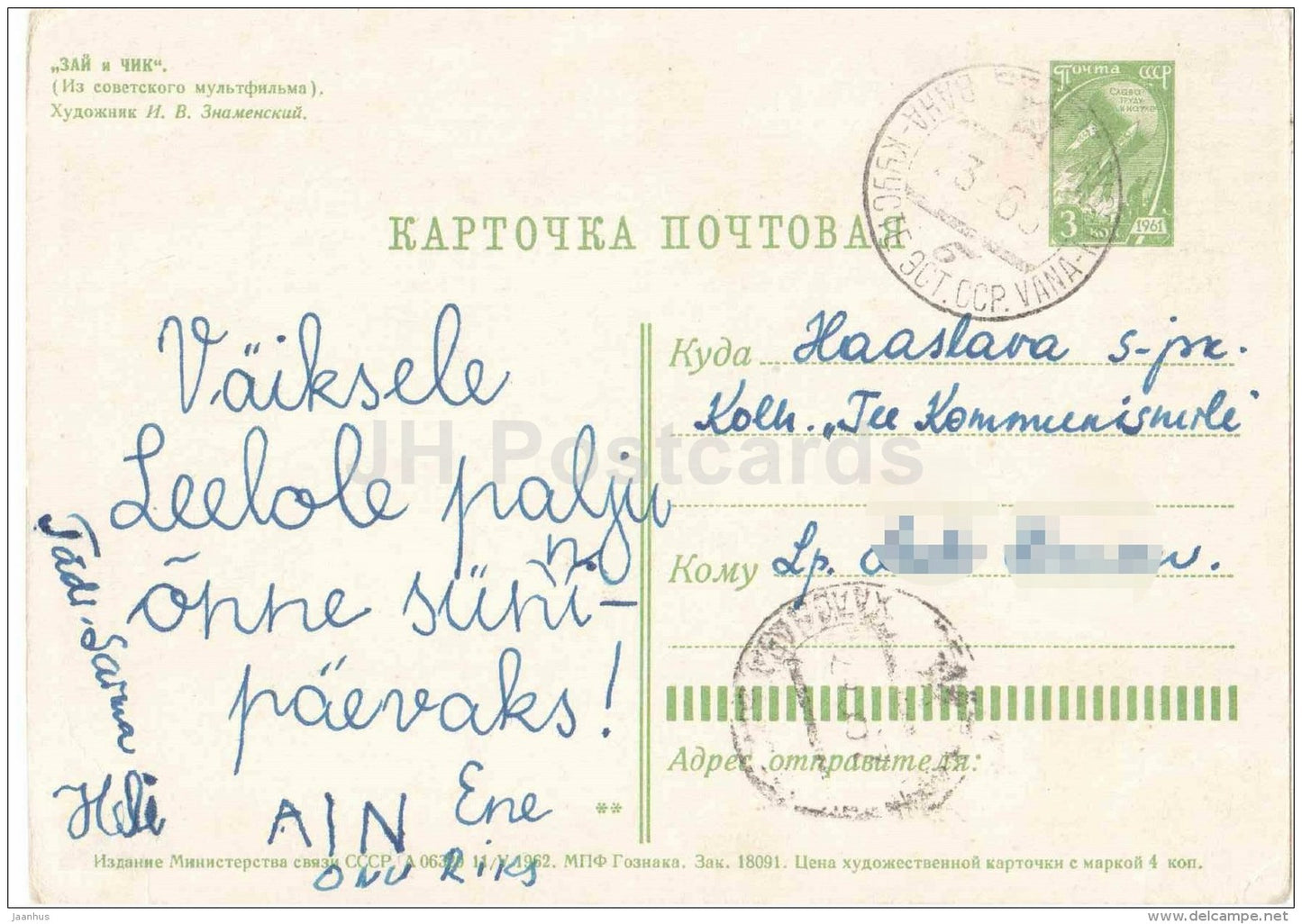 illustration from Soviet Russian cartoon Zay-Chik - scene - militia - traffic - bear - hare - 1962 - Russia USSR - used - JH Postcards