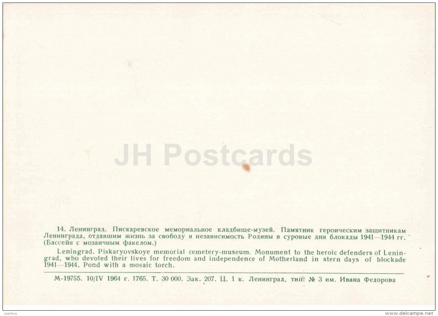 Pond with a Moaic Torch - Piskaryovskoye Memorial Cemetery - Leningrad - St. Petersburg - 1964 - Russia USSR - unused - JH Postcards