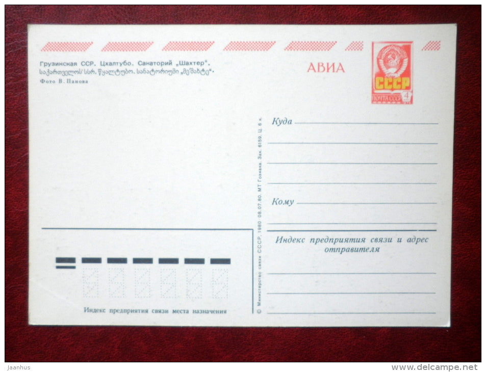 sanatorium Shakter - resort - Tskaltubo - 1980 - Georgia USSR - unused - JH Postcards