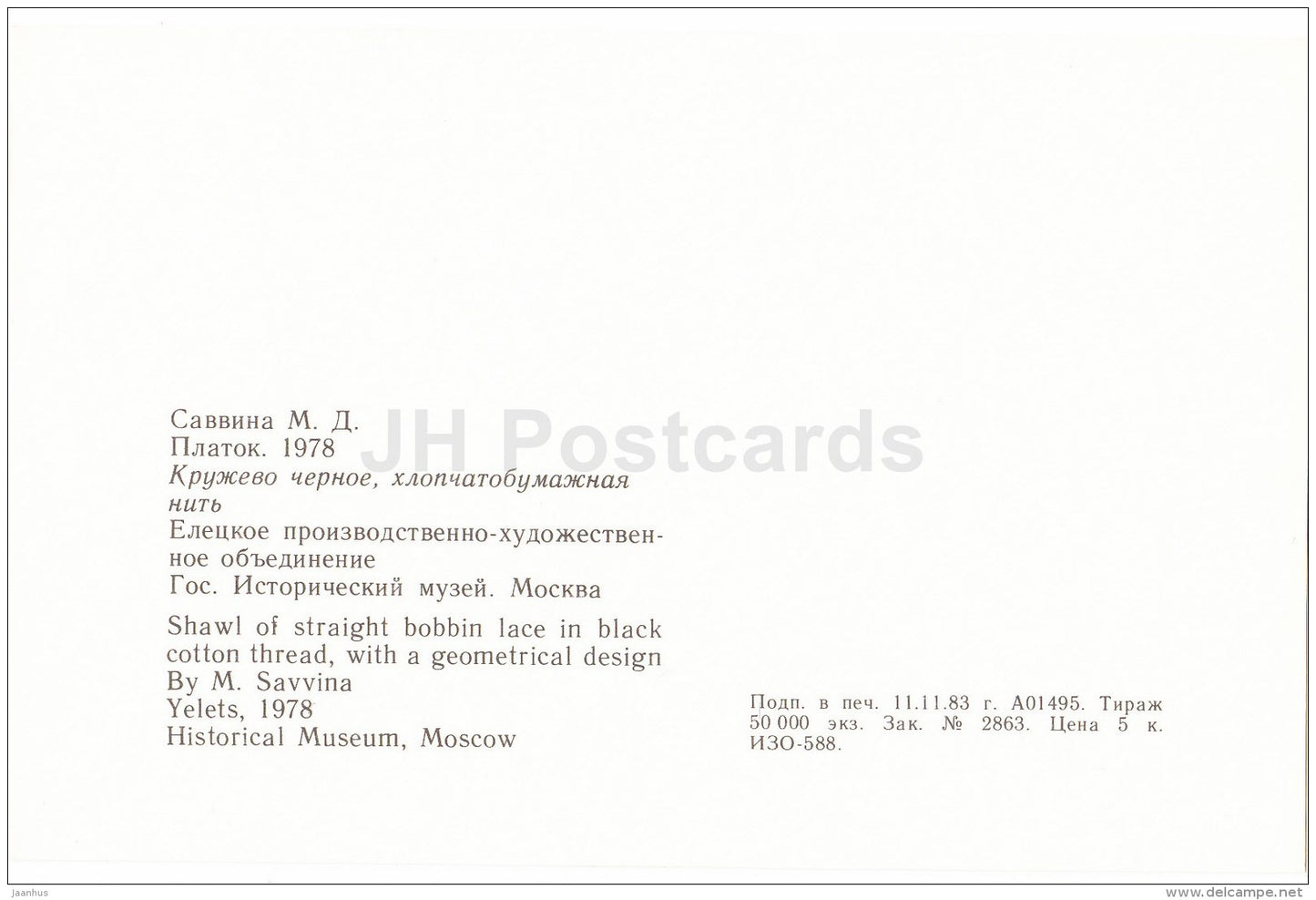 Shawl - Yelets - Russian Lace - handicraft - 1983 - Russia USSR - unused - JH Postcards